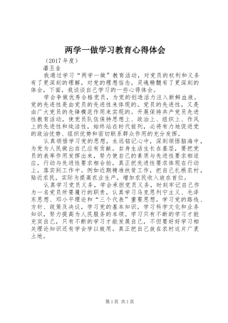 两学一做学习教育体会心得
