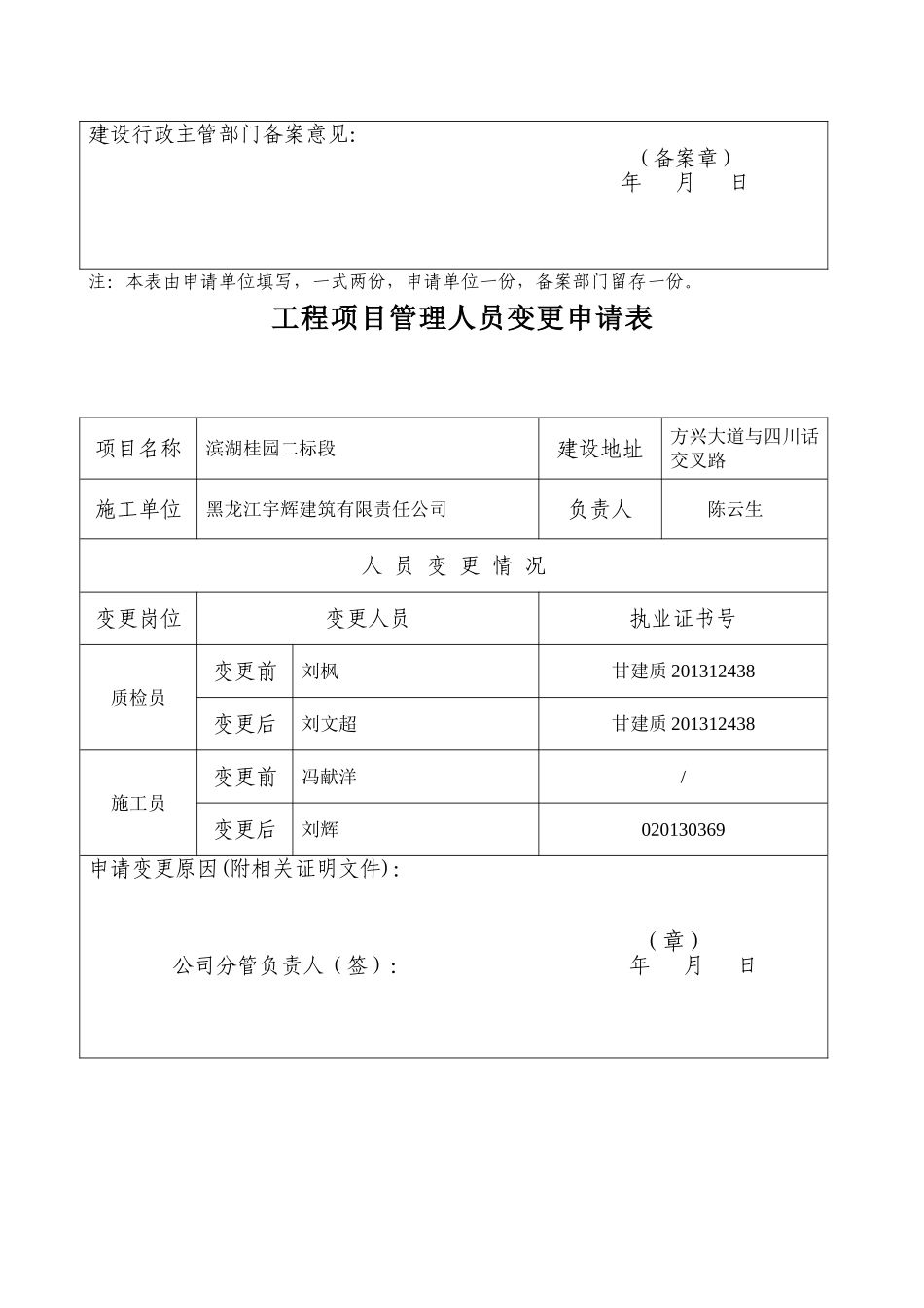 工程项目管理人员变更申请表2_第2页