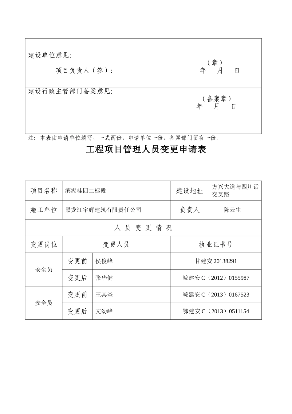 工程项目管理人员变更申请表2_第3页