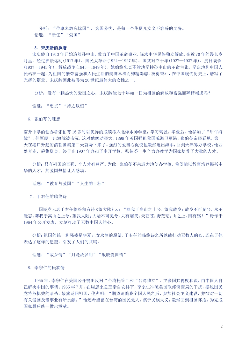 高考议论文论据素材：名人事例-)_第2页