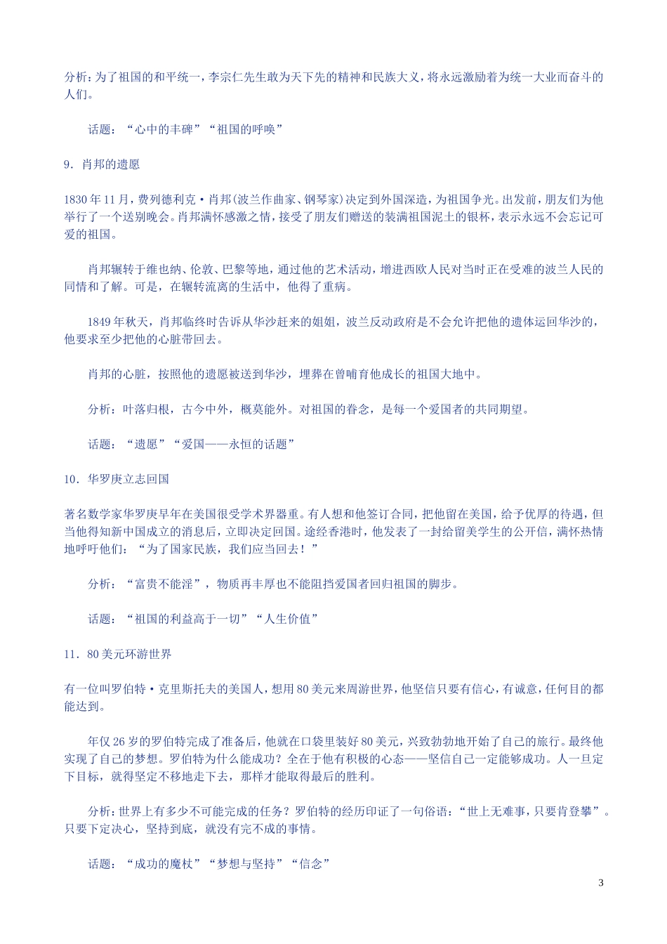 高考议论文论据素材：名人事例-)_第3页