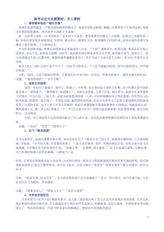 高考议论文论据素材：名人事例-)