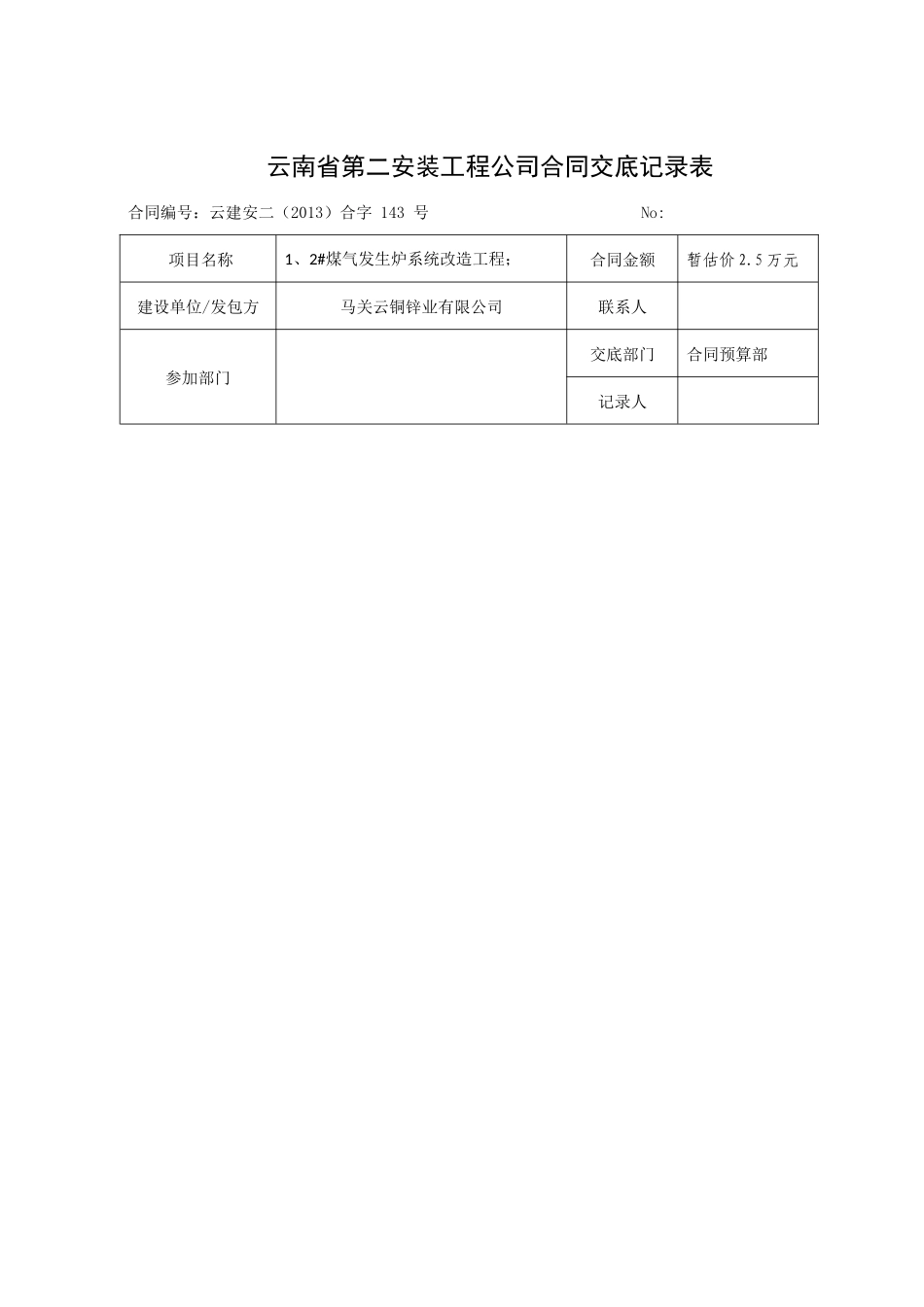 合同交底记录表-(2)_第1页