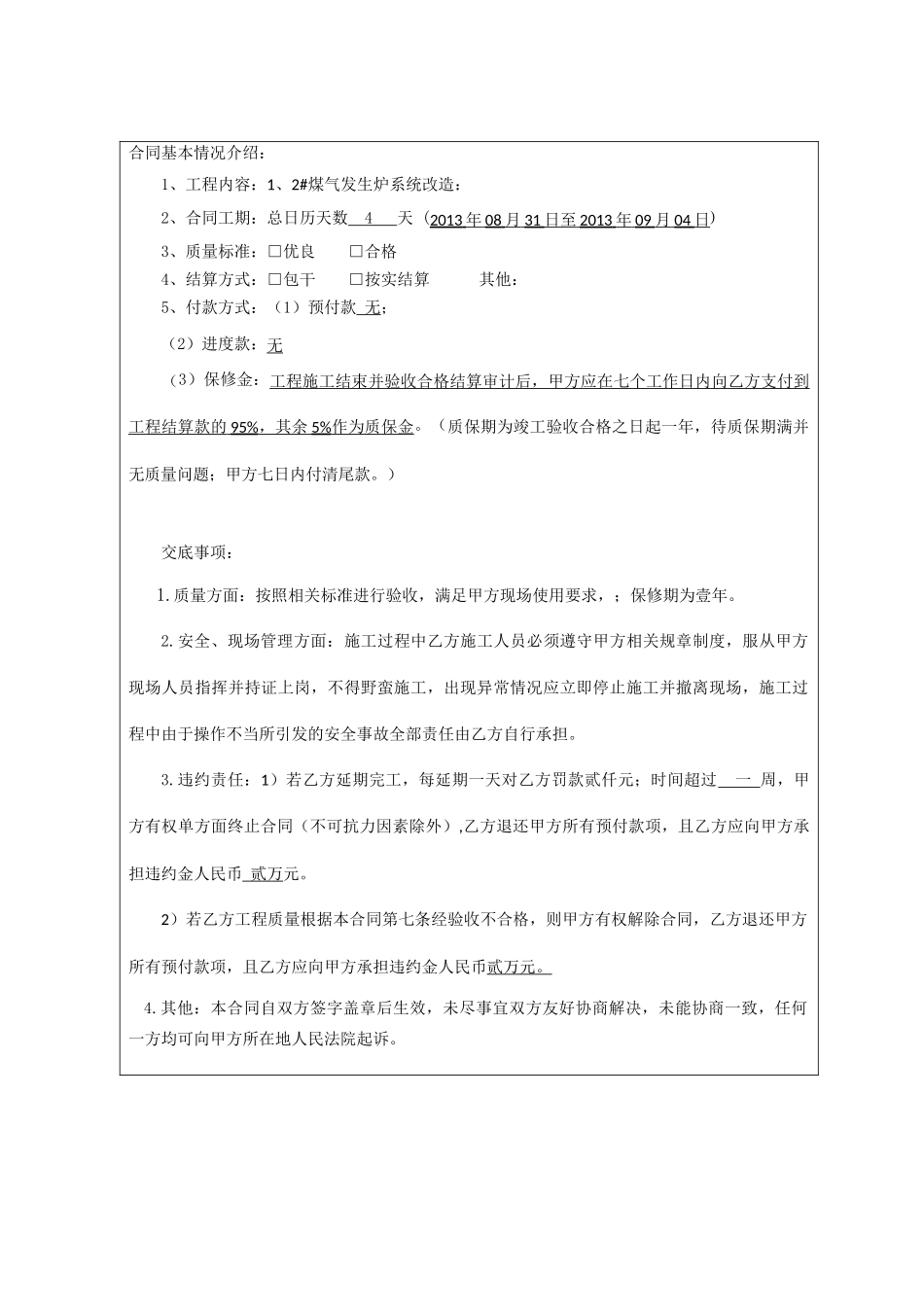 合同交底记录表-(2)_第2页