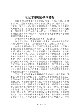 社区志愿服务活动感想