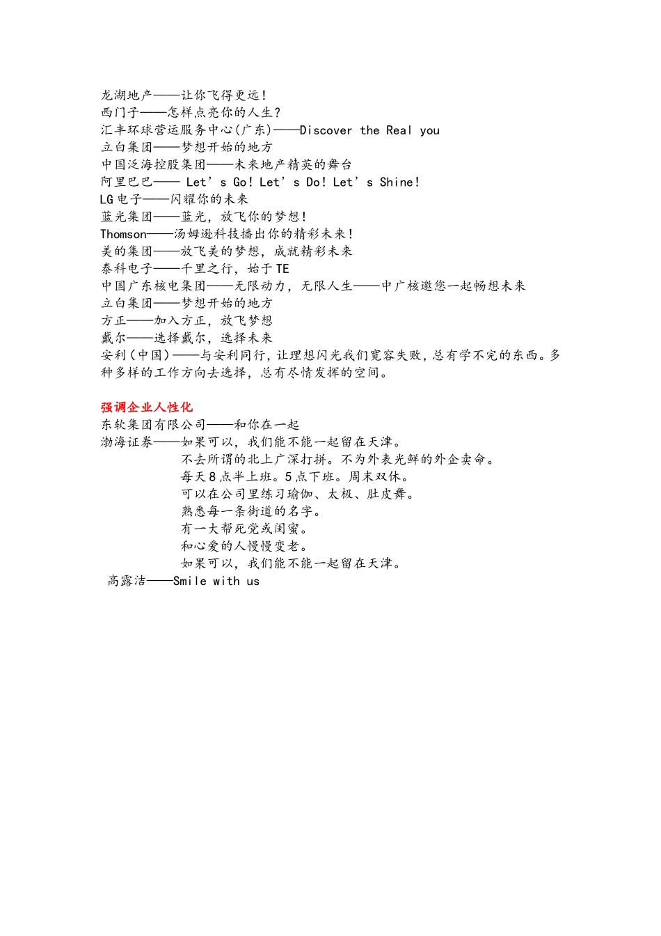 大型企业校园招聘口号归纳整理_第2页