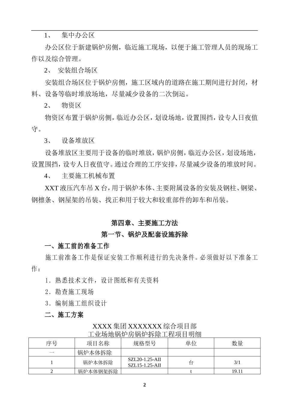 锅炉施工组织设计_第2页