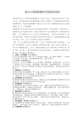 会计人员的发展方向及职业目标