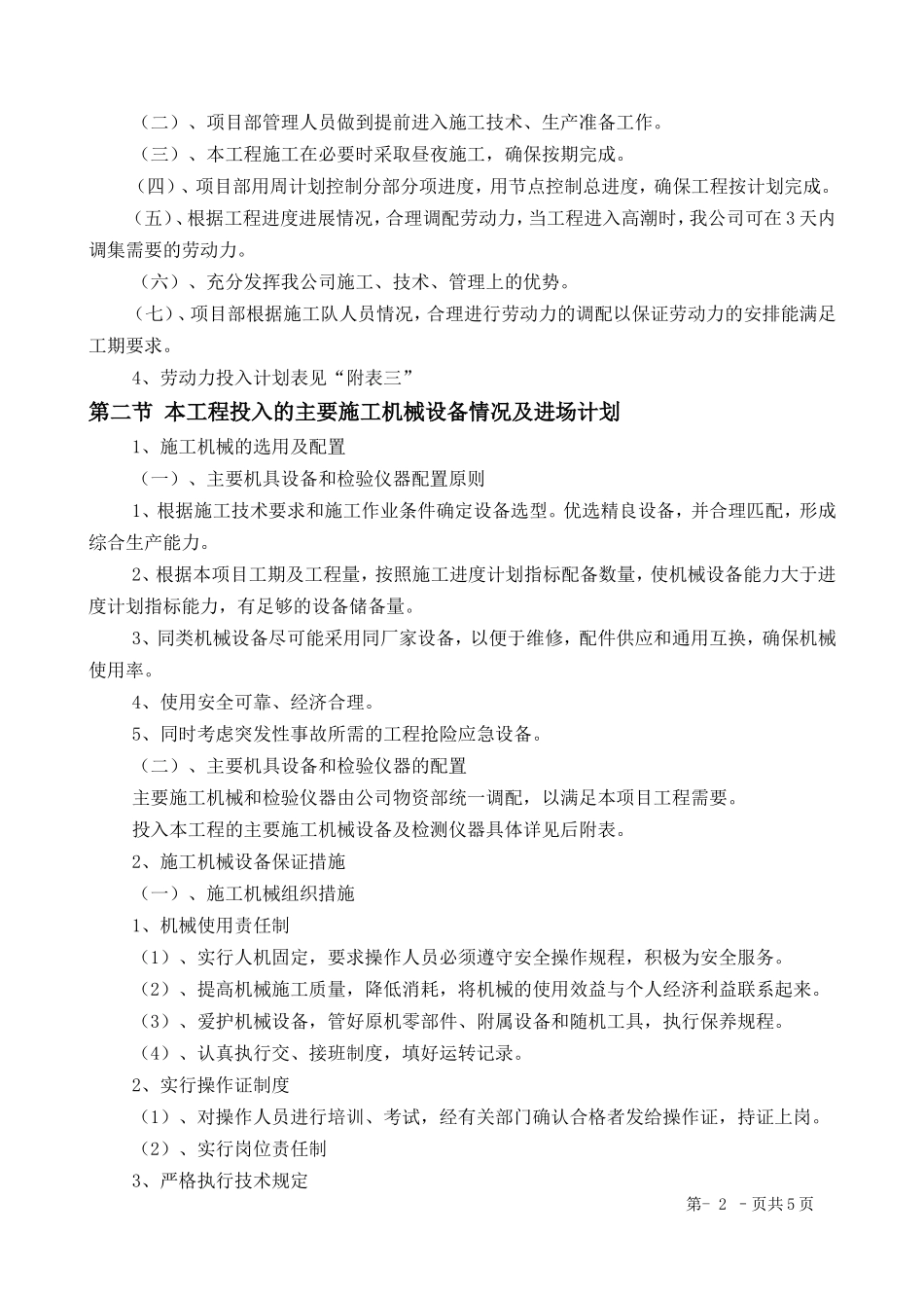 第七章、劳动力、机械设备和材料投入计划_第2页