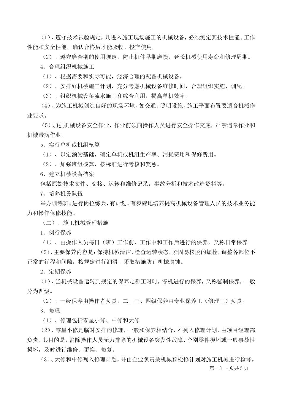 第七章、劳动力、机械设备和材料投入计划_第3页