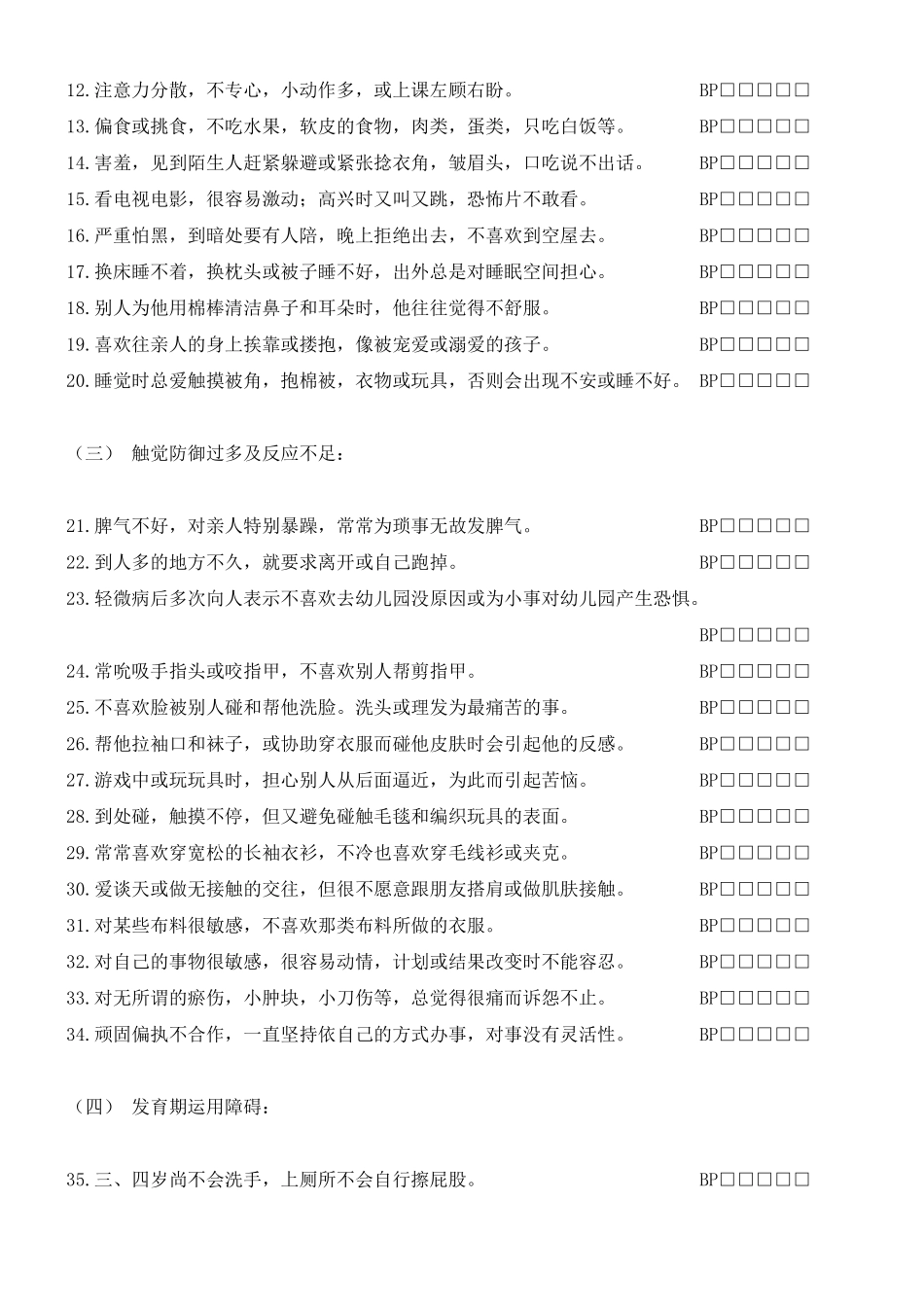 感统发展核对表_第2页