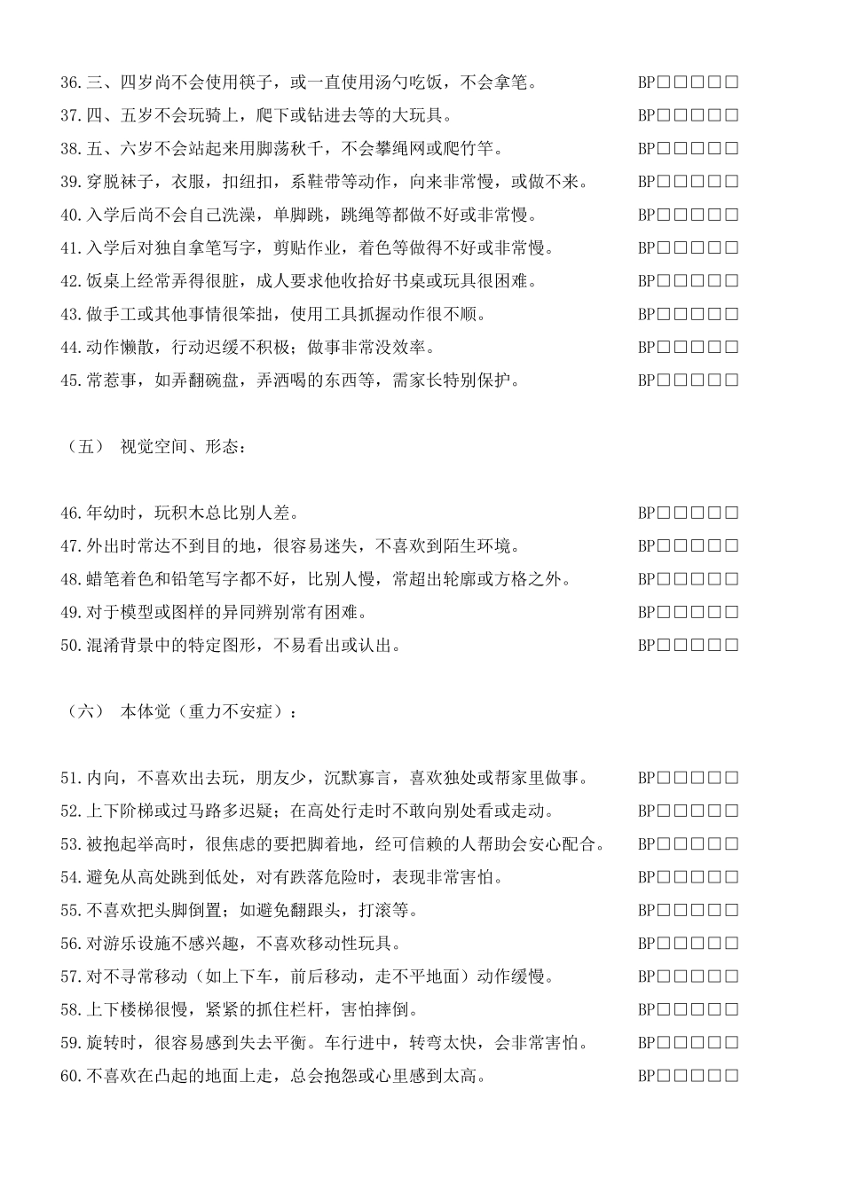 感统发展核对表_第3页