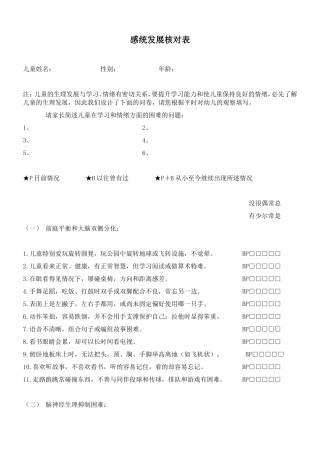 感统发展核对表