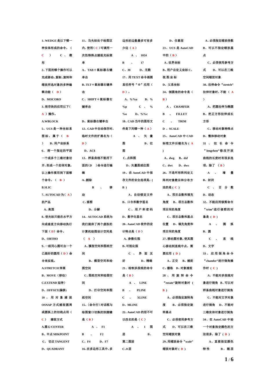 计算机辅助设计基础试题(含答案)_第1页