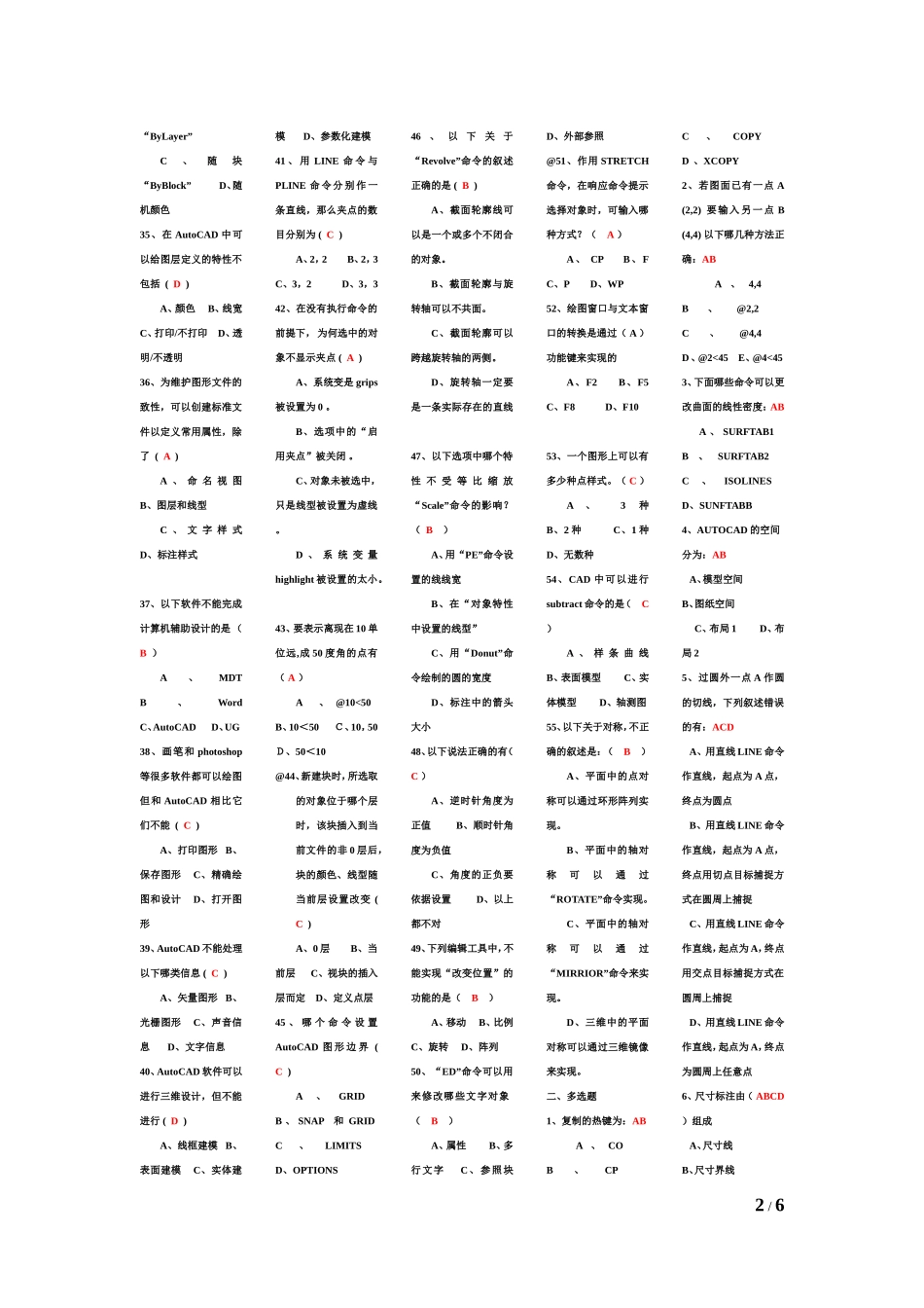 计算机辅助设计基础试题(含答案)_第2页