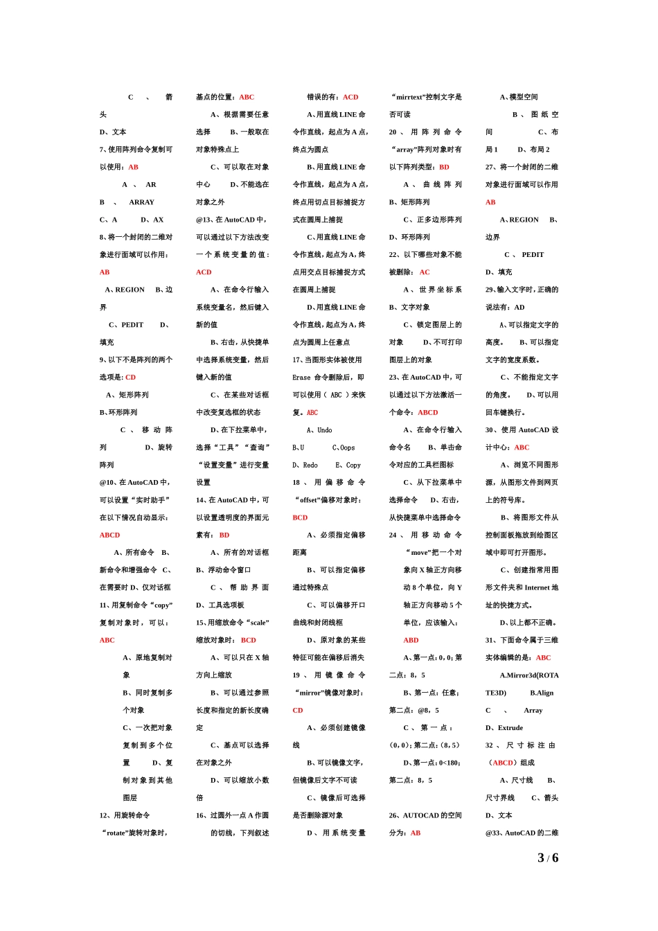 计算机辅助设计基础试题(含答案)_第3页