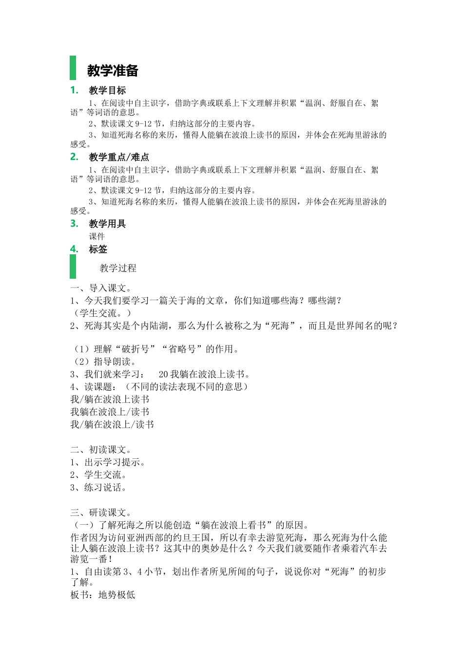 我躺在波浪上读书-教学设计-教案_第1页