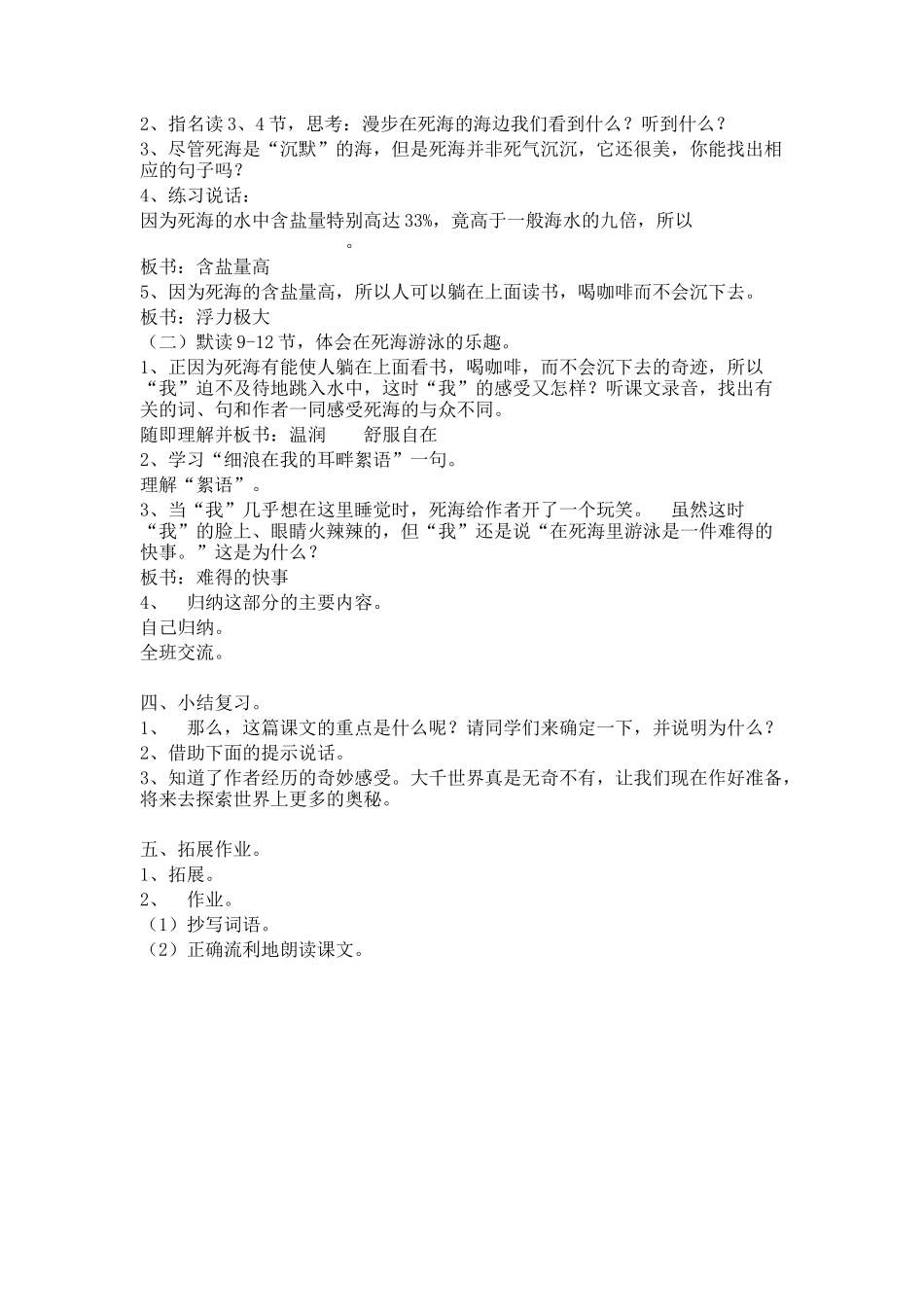 我躺在波浪上读书-教学设计-教案_第2页