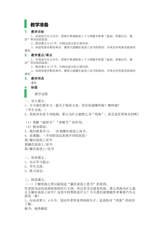 我躺在波浪上读书-教学设计-教案