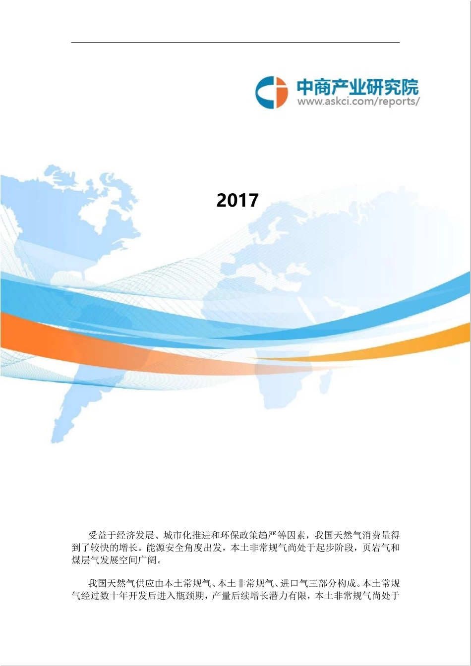 简析中国天然气产业链及企业_第1页