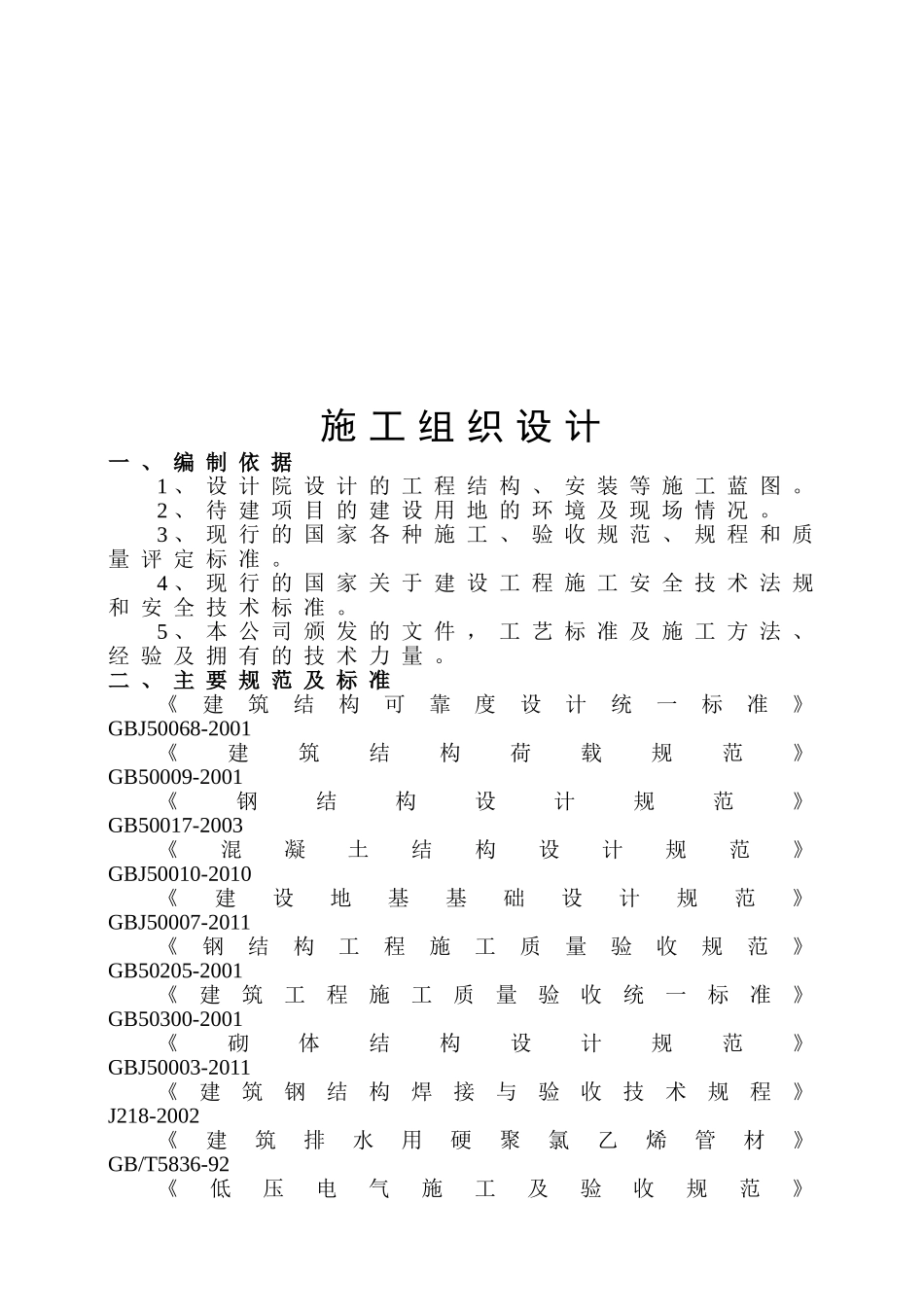 电动车棚工程施工组织设计_第3页