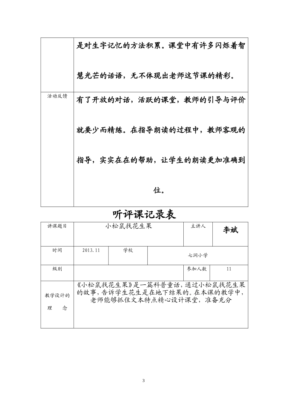 听评课记录表20次_第3页