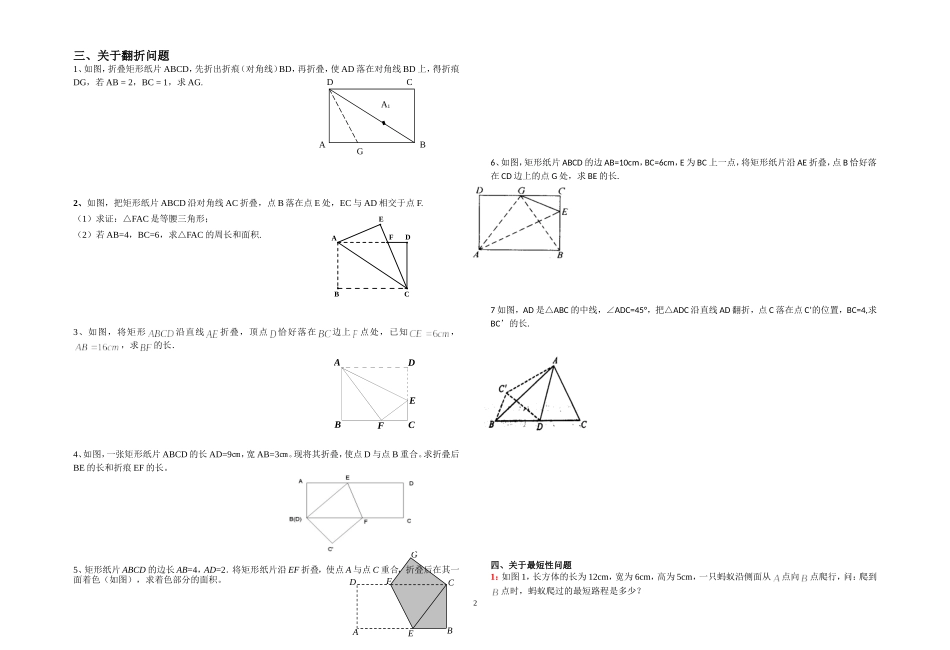 勾股定理题型(很全面)_第2页