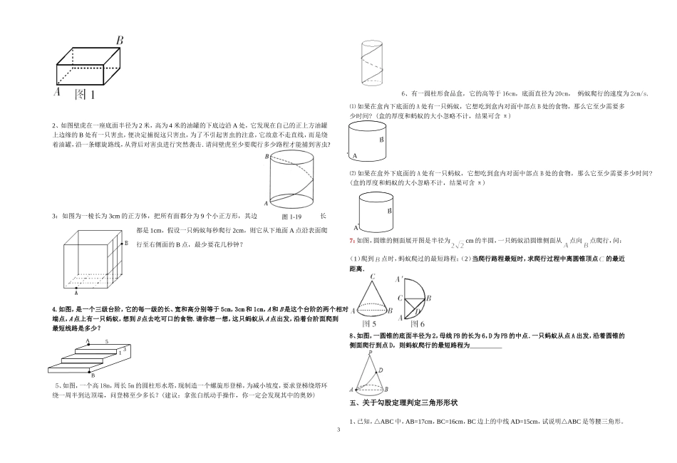 勾股定理题型(很全面)_第3页