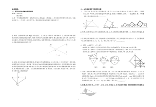 勾股定理题型(很全面)