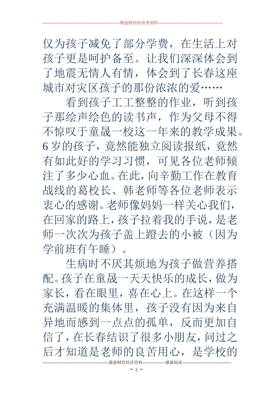 给孩子的表扬信2篇_第2页