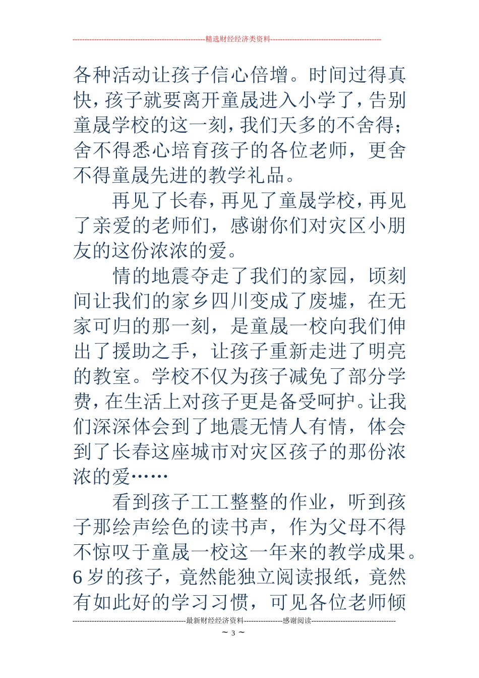 给孩子的表扬信2篇_第3页