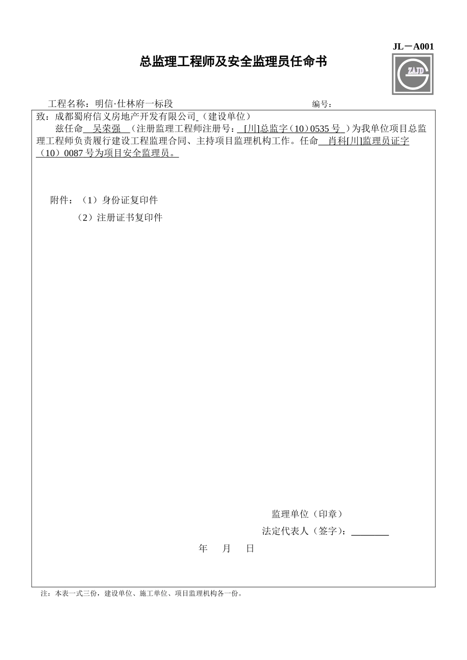 建设工程监理单位全套用表-四川建龙软件表格2015615(DOC)_第3页