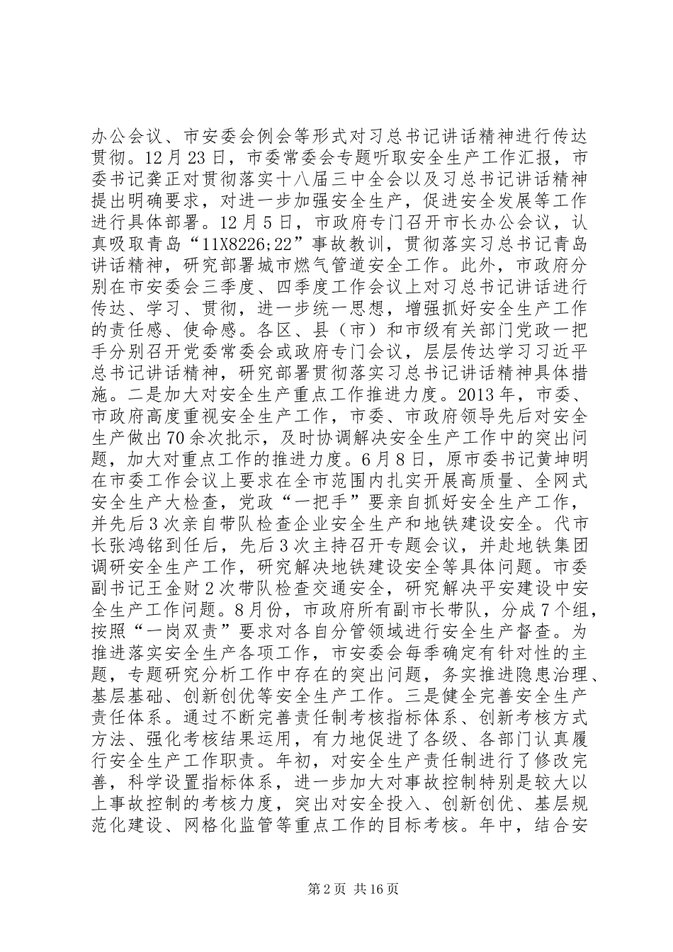 年度安全生产总结和XX年工作任务 _第2页