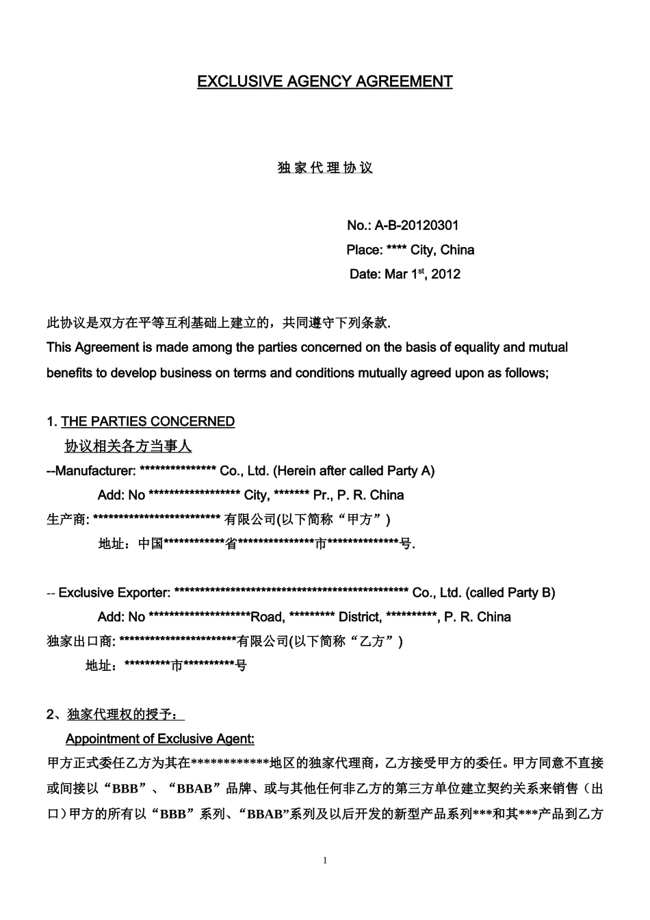 独家代理协议-中英文对照_第1页
