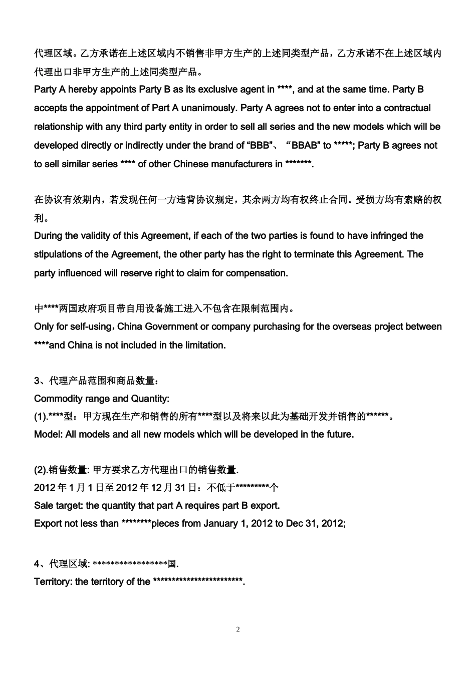 独家代理协议-中英文对照_第2页