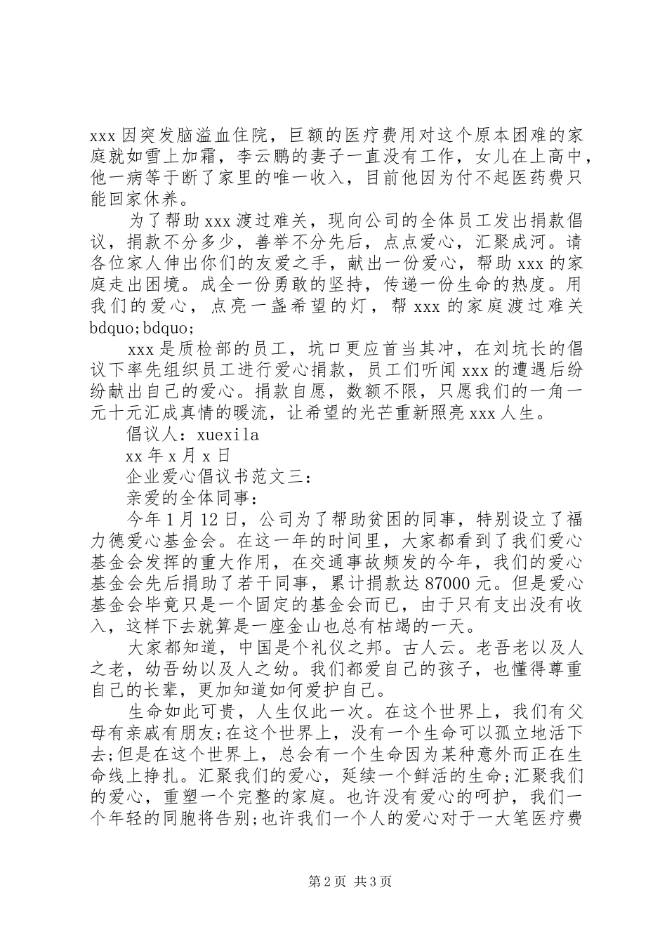 企业爱心倡议书范文3篇_第2页
