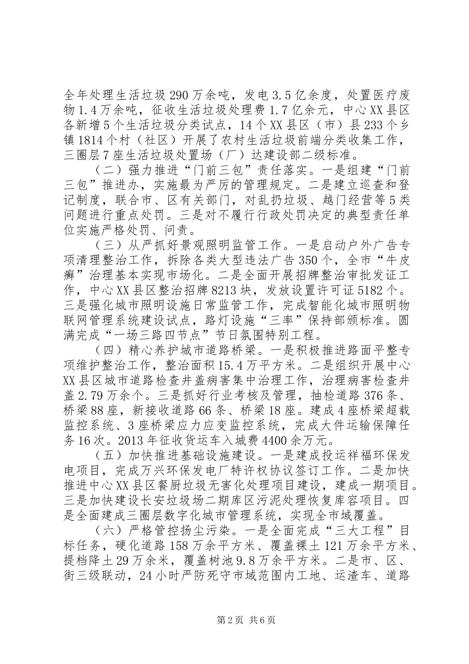 市城市管理工作总结报告 _第2页