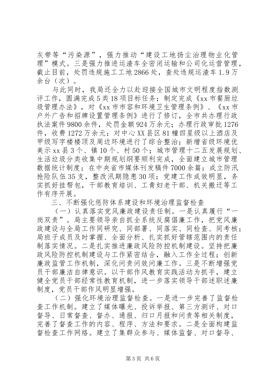 市城市管理工作总结报告 _第3页