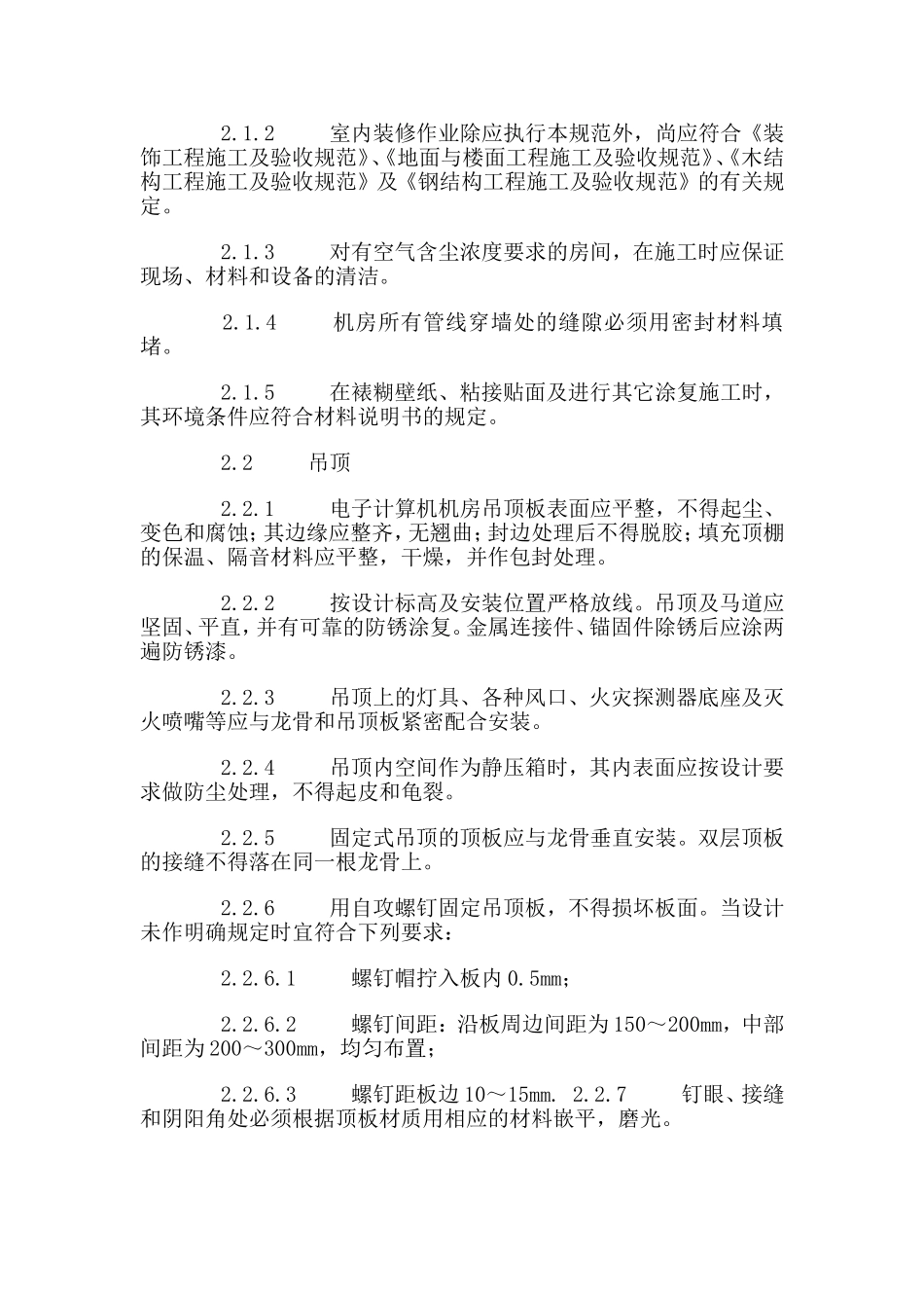 机房施工及验收规范(精华版)_第2页
