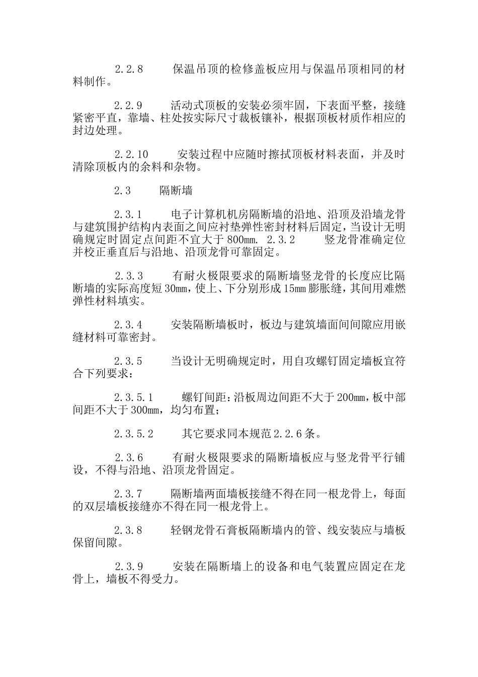 机房施工及验收规范(精华版)_第3页