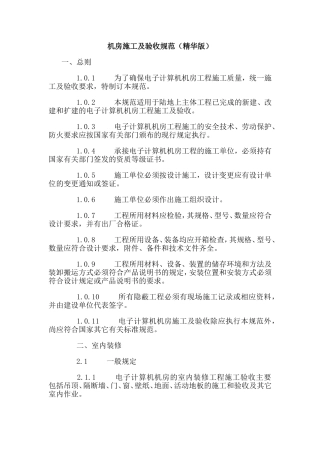 机房施工及验收规范(精华版)