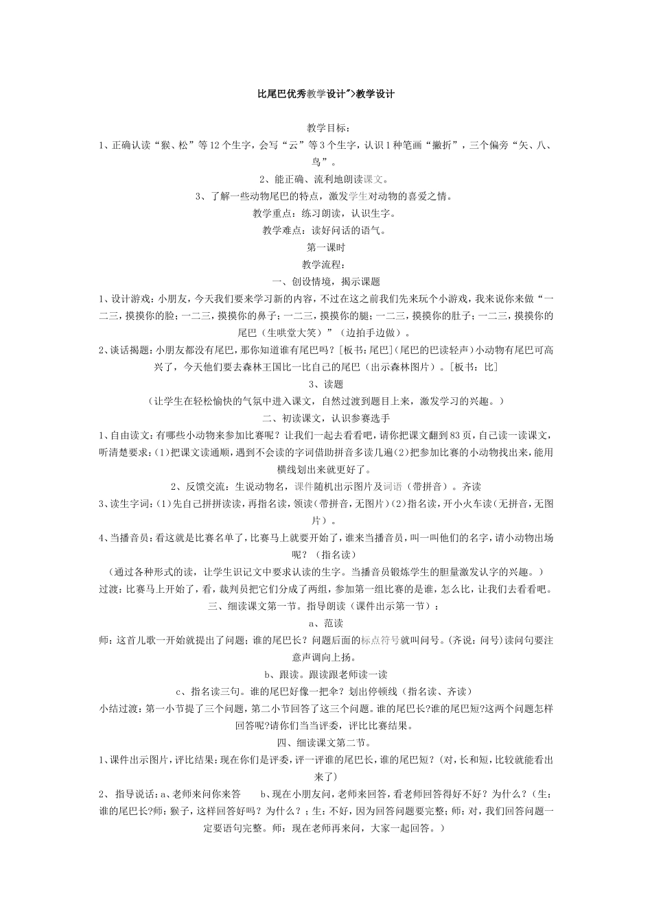 比尾巴优秀教学设计_第1页