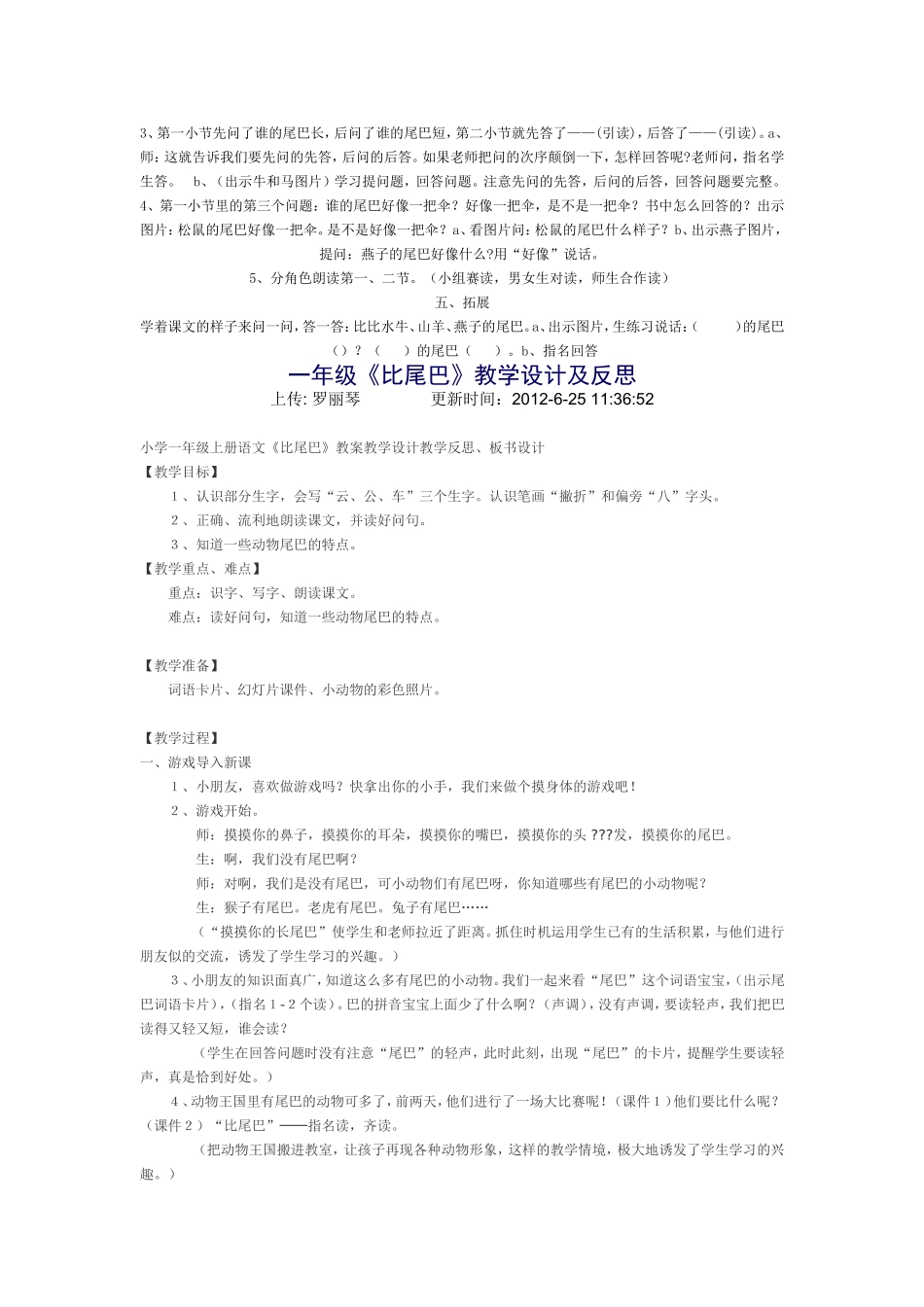 比尾巴优秀教学设计_第2页