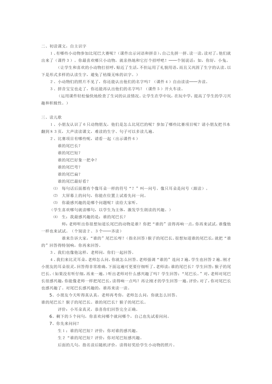 比尾巴优秀教学设计_第3页
