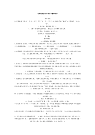比尾巴优秀教学设计