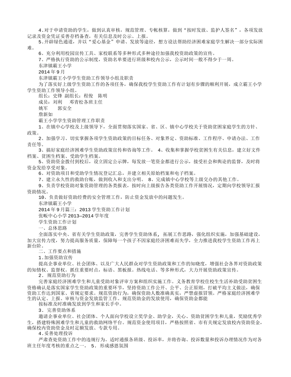 小学学生资助工作计划_第2页