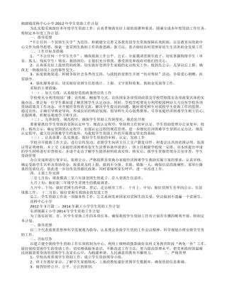 小学学生资助工作计划