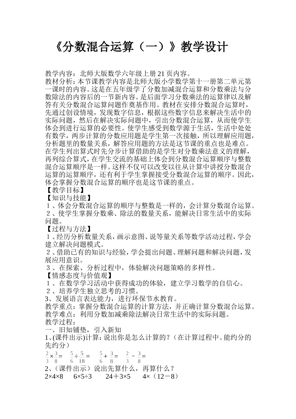 分数混合运算(一)教学设计_第1页