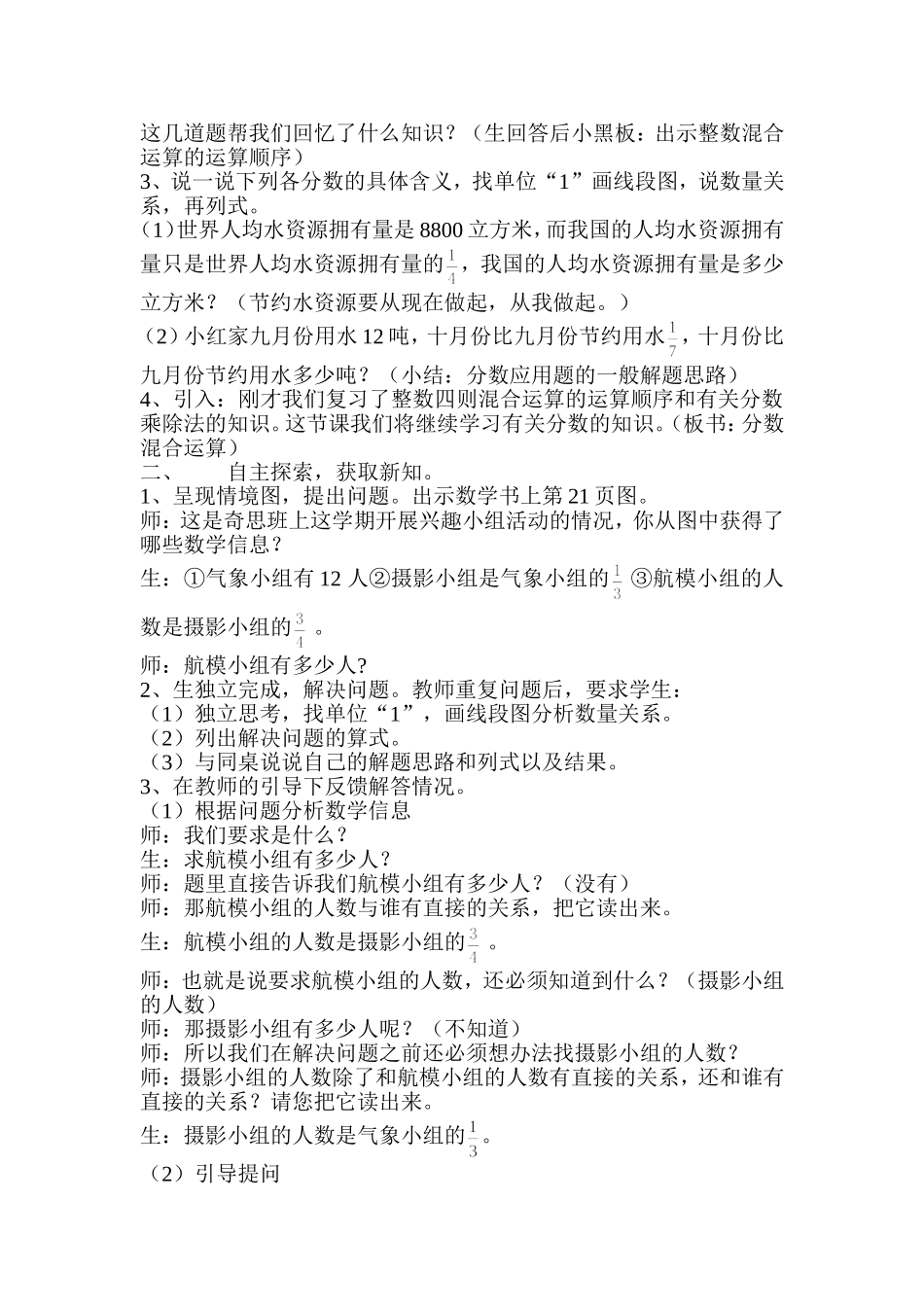 分数混合运算(一)教学设计_第2页