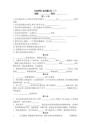 水浒传汇总(1-100回)